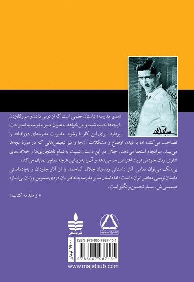 مدیر مدرسه